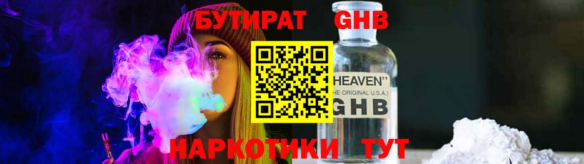 БУТИРАТ вода  Вход с VPN  Электросталь 