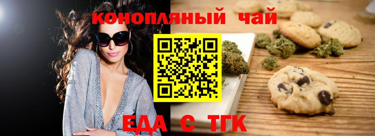 Еда ТГК марихуана  Вход с VPN  Электросталь 