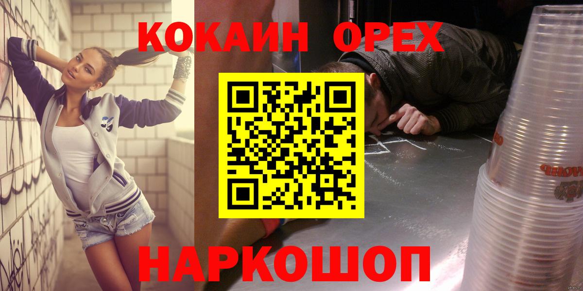 Электросталь  КОКАИН Эквадор  COCAIN  Вход с VPN 