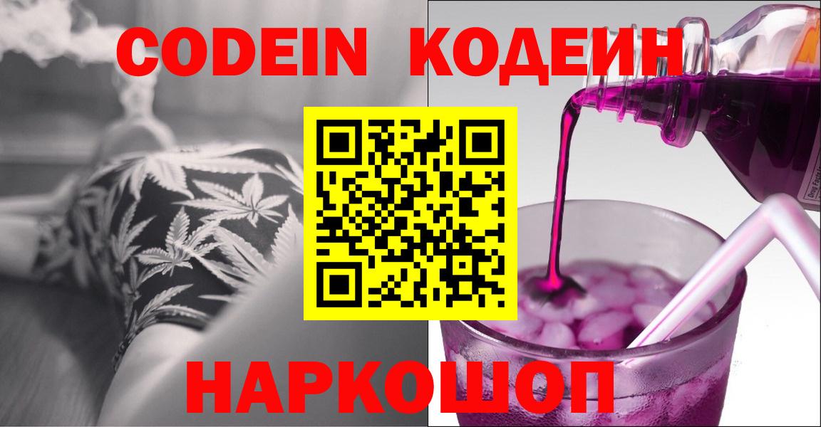 Кодеиновый сироп Lean напиток Lean (лин)  Вход с VPN  Кодеин напиток Lean (лин)  Электросталь 