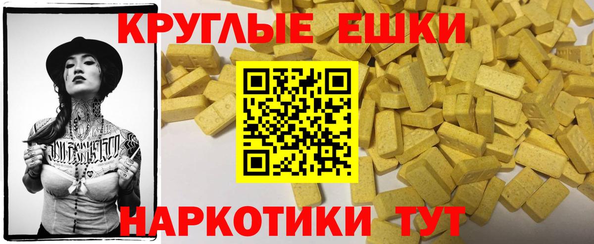 Электросталь  Ecstasy круглые  Вход с VPN  Экстази 280 MDMA 