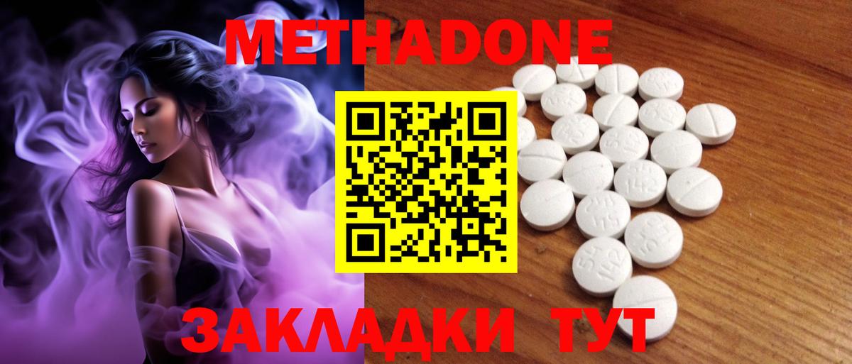 Электросталь  МЕТАДОН белоснежный  МЕТАДОН methadone  Вход с VPN 